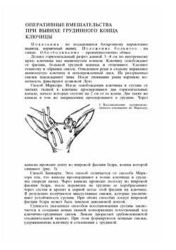 Атлас операций при травмах опорно-двигательного аппарата | Т.А. Ревенко