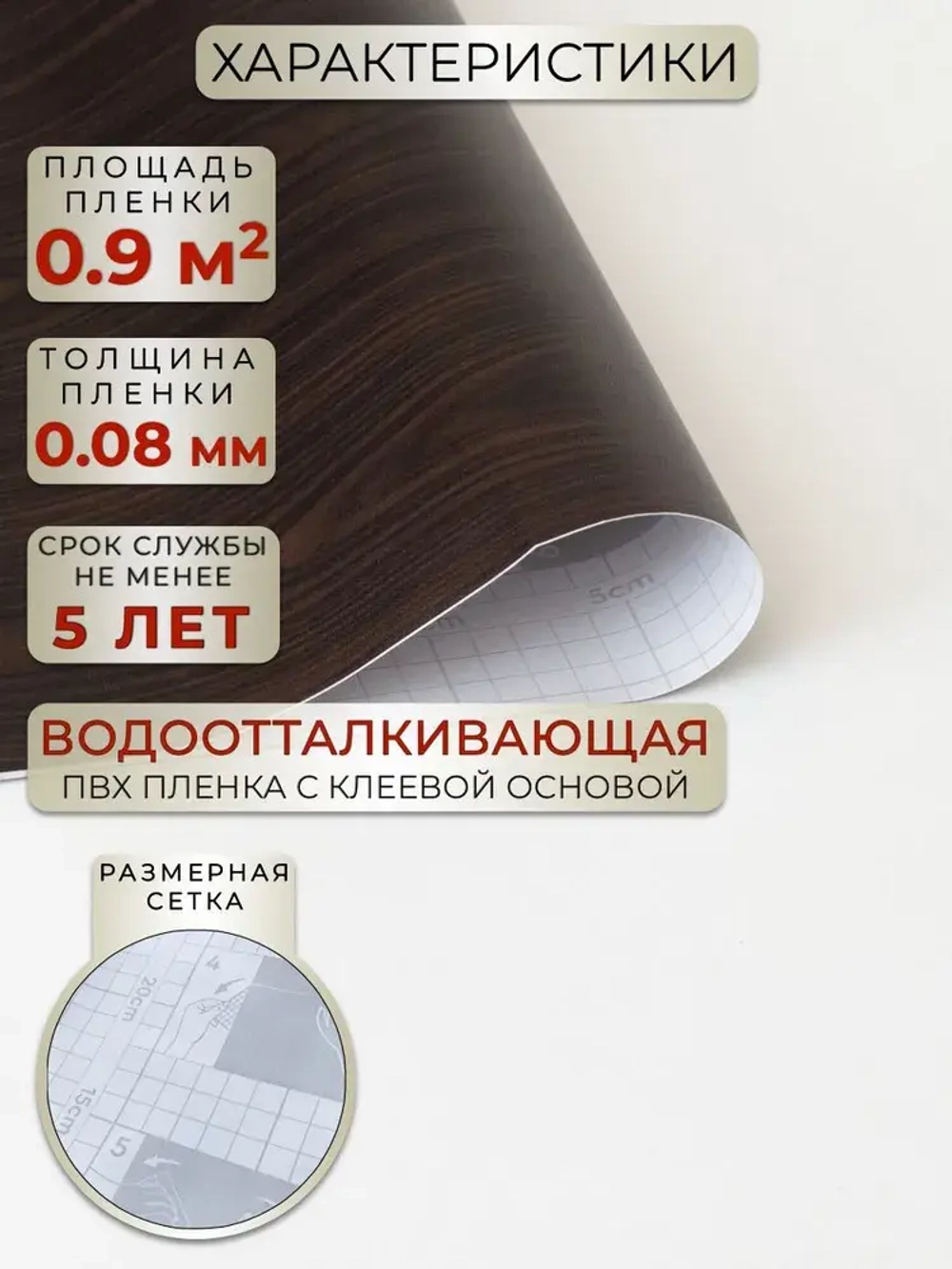 Самоклеящаяся пленка для мебели и кухни под дерево венге 0,45х2м