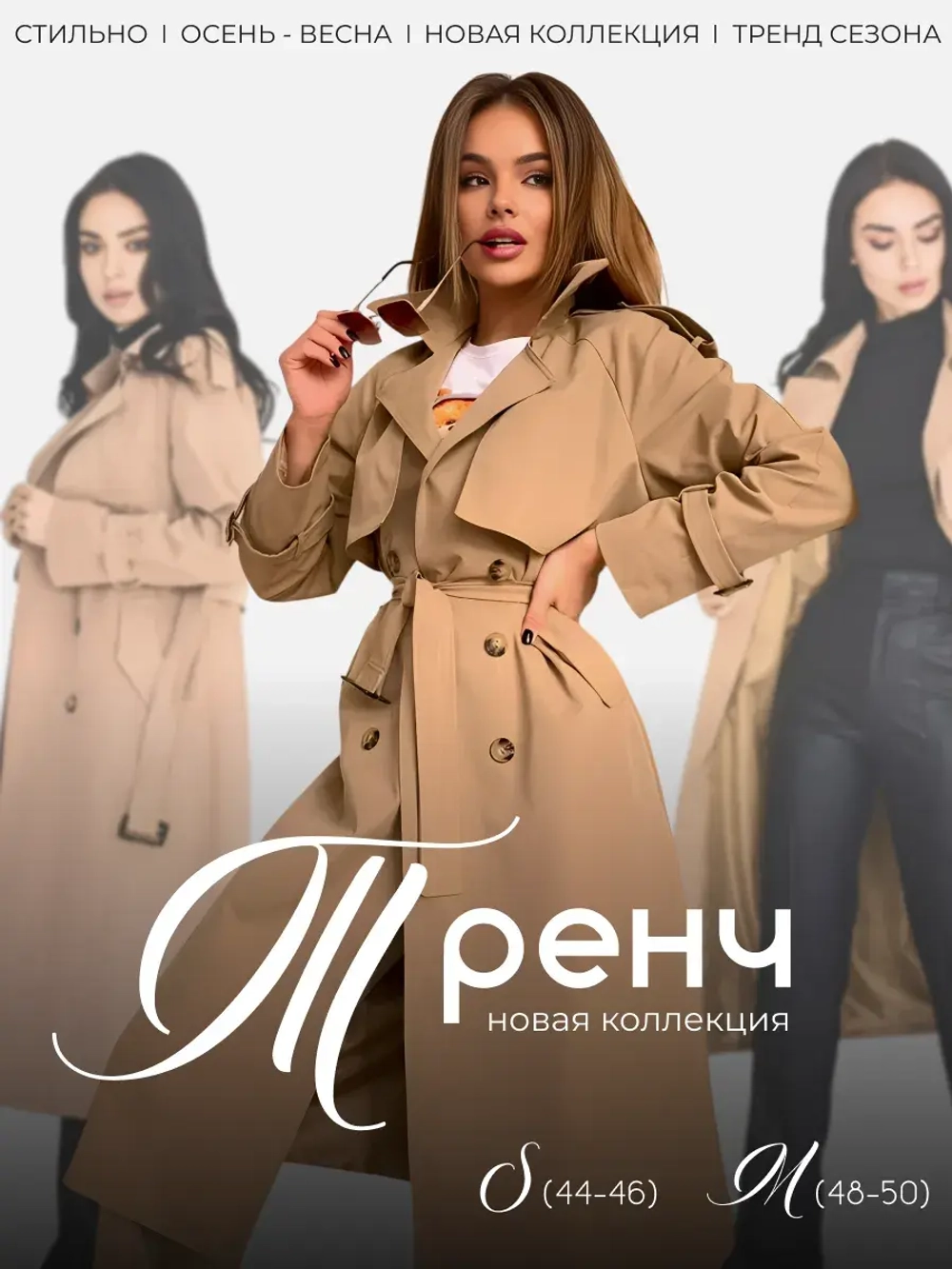 Тренч длинный оверсайз плащ