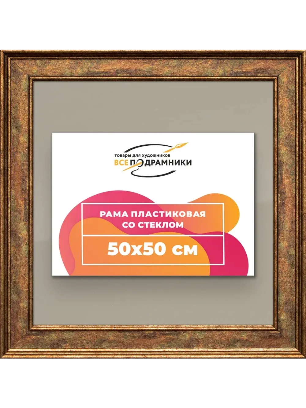 Рамка для постера и фотографий 50x50