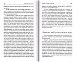 В радость или в тягость. Размышления матушки о современной духовной жизни. Марина Захарчук