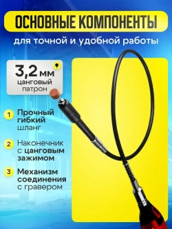 Гибкий вал для гравера, длина 1,08 м