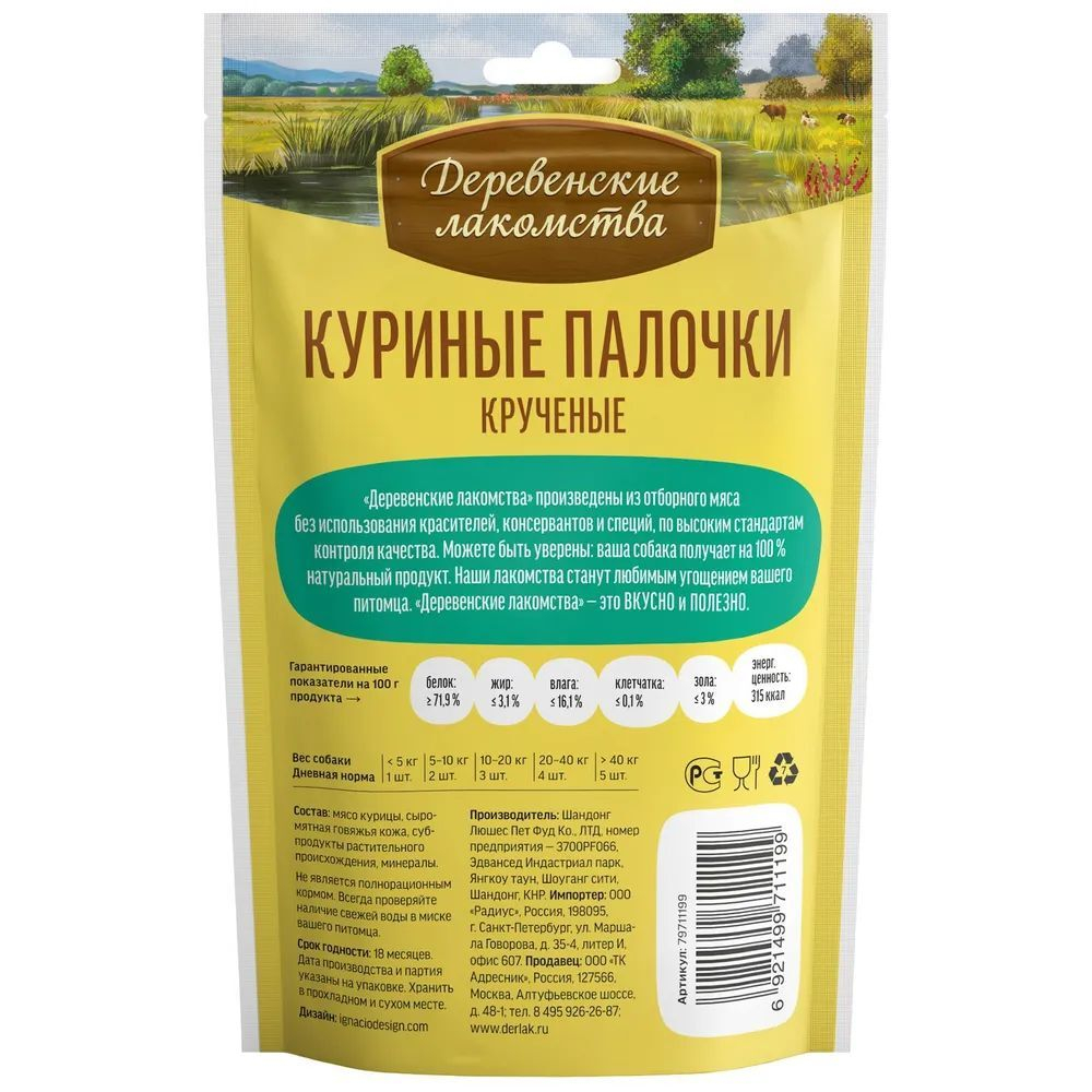 Лакомство "Деревенские лакомства" для собак Тефтельки из индейки с рисом, 85 г х 5 шт