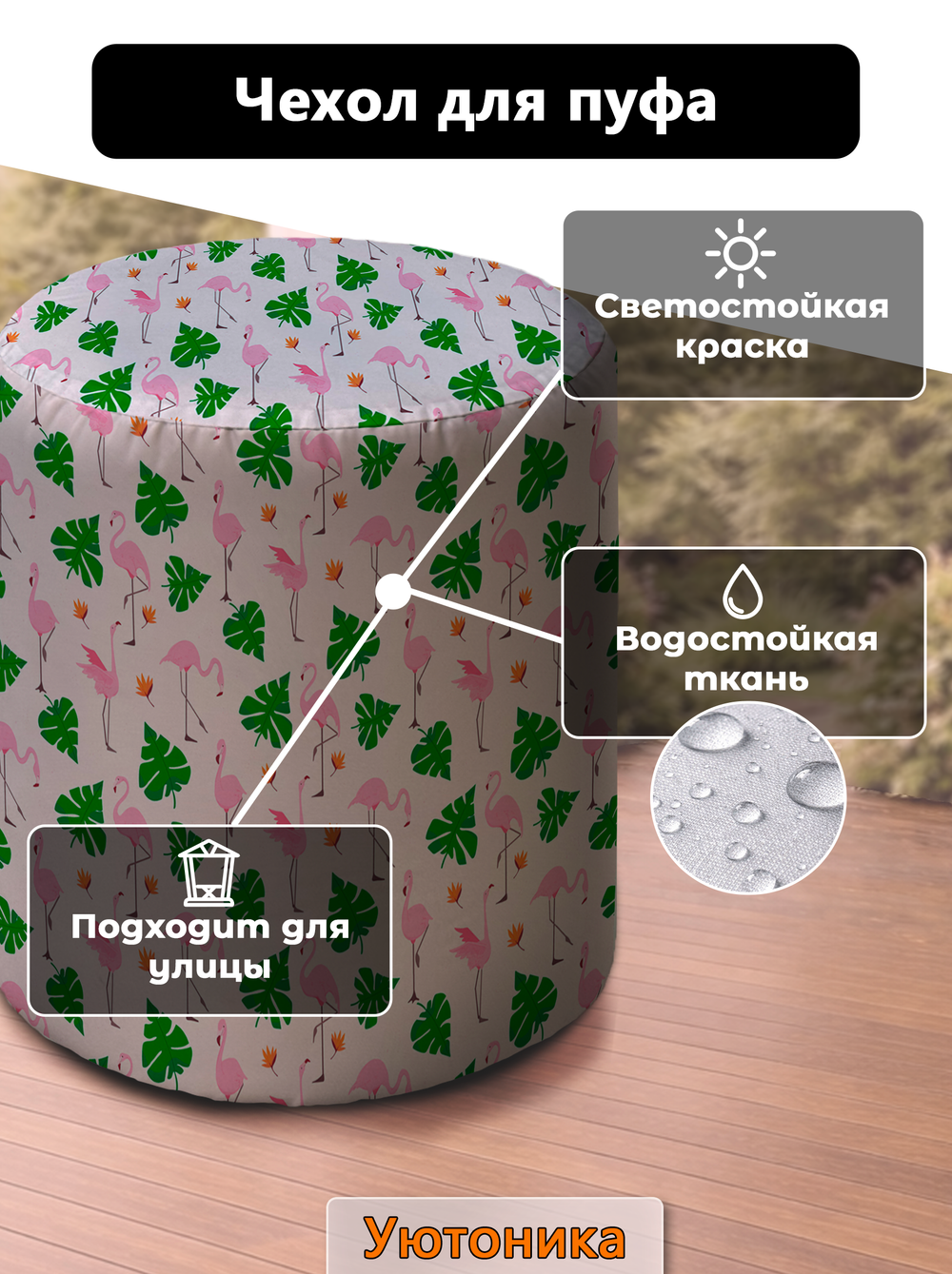 Чехол 40х43 на пуфик круглый с рисунком водонепроницаемый