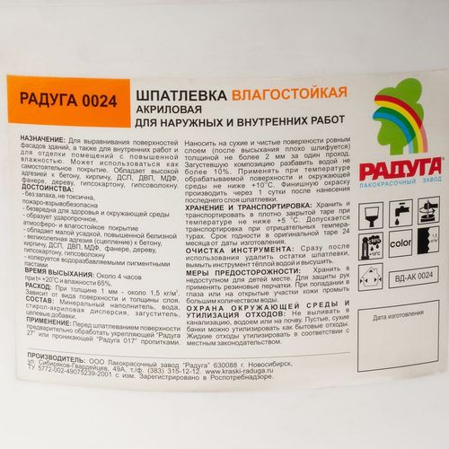 Шпаклевка акриловая Радуга-0024 фасадная 15 кг