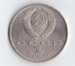 1 рубль 1990 года 500 лет со дня рождения Ф. Скорины (есть царапины) XF-