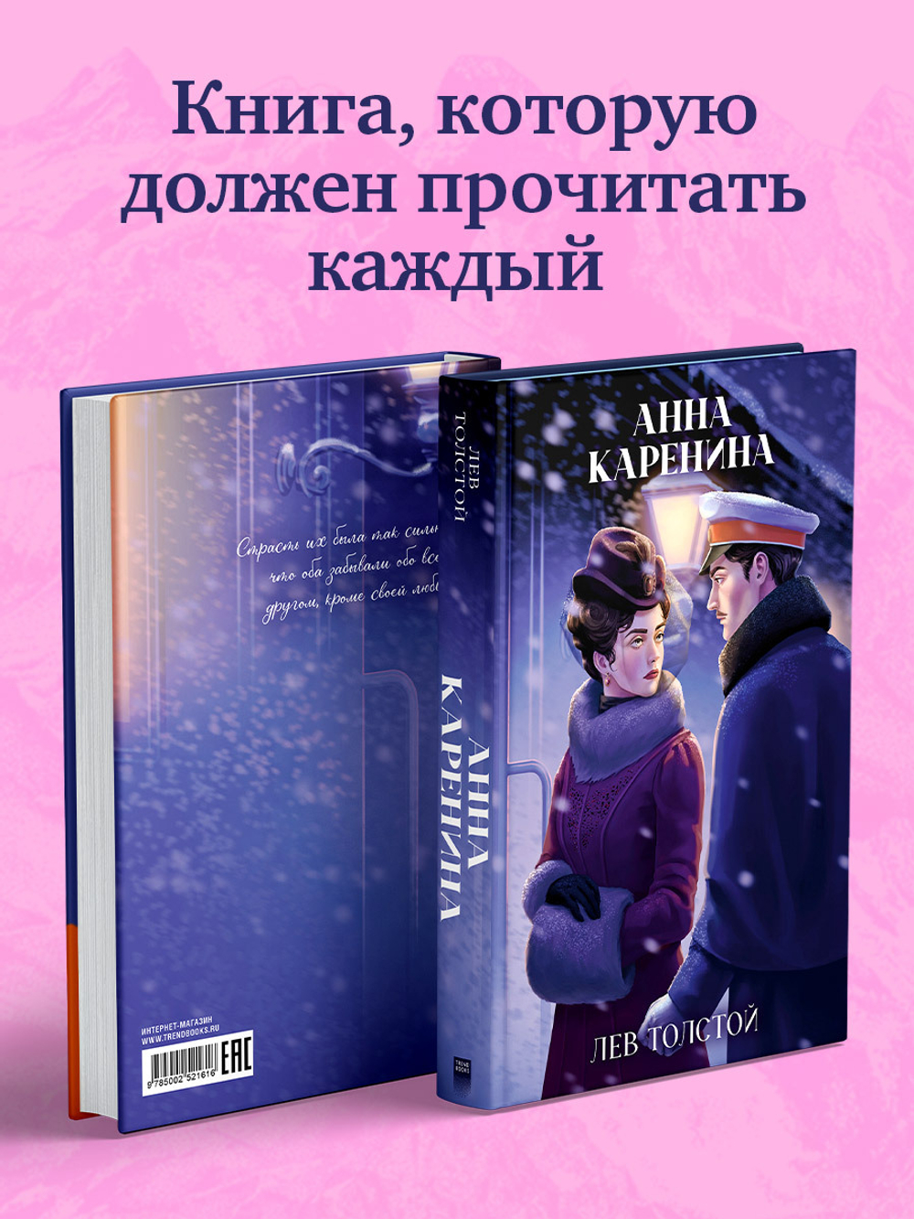 Анна Каренина