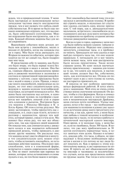 Моя жизнь, мои достижения | Г. Форд