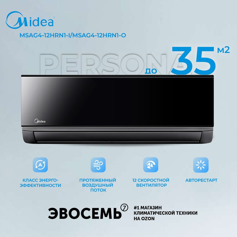 Сплит-система Midea Persona MSAG4-24HRN1-I/MSAG4-24HRN1-O, для помещения до 70 кв.м.