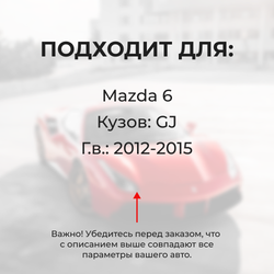 Ремкомплект механизма складывания зеркал Mazda 6 (III) [Кузов: GJ] 2012-2015 (Z-1)