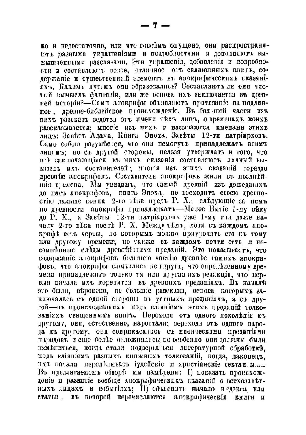 Апокрифические сказания о ветхозаветных лицах и событиях | Порфирьев Иван Яковлевич