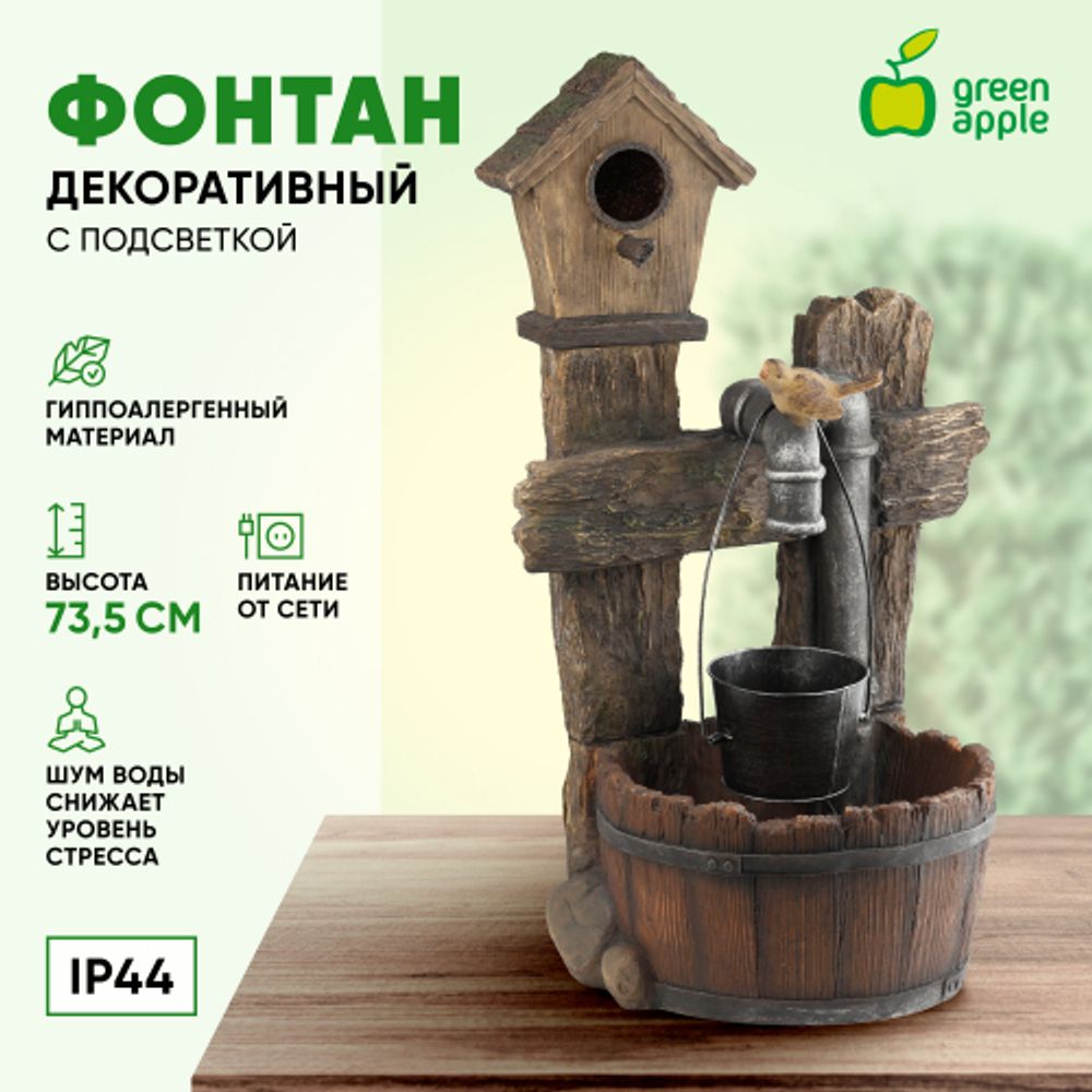 GWXF02400-S GREEN APPLE Фонтан садовый Лесной дом 73,5см | GREEN APPLE