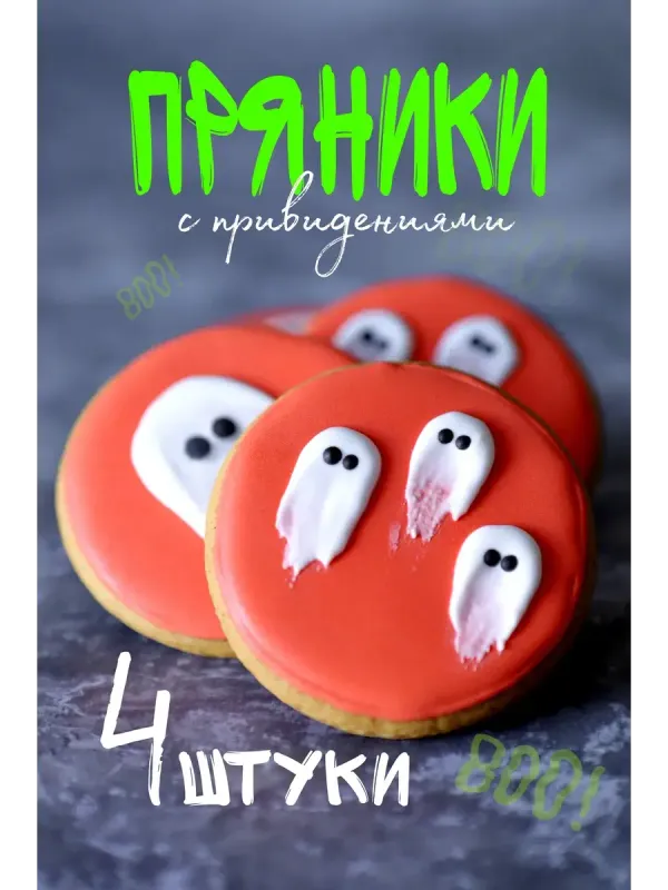 Имбирные пряники 