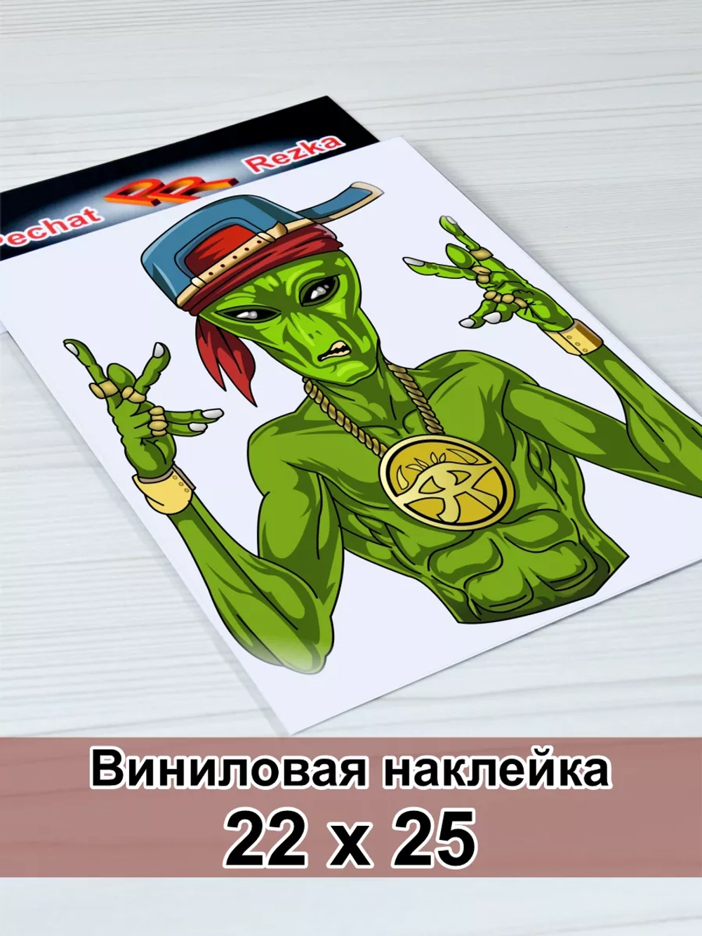 Наклейка - Инопланетянин