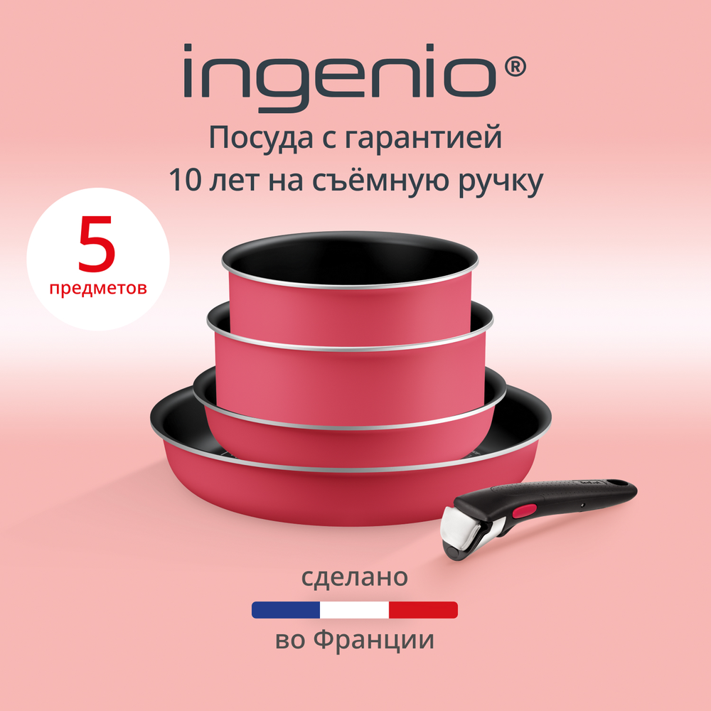 Набор посуды Tefal Ingenio Simply Cook L7289302, 5 предметов