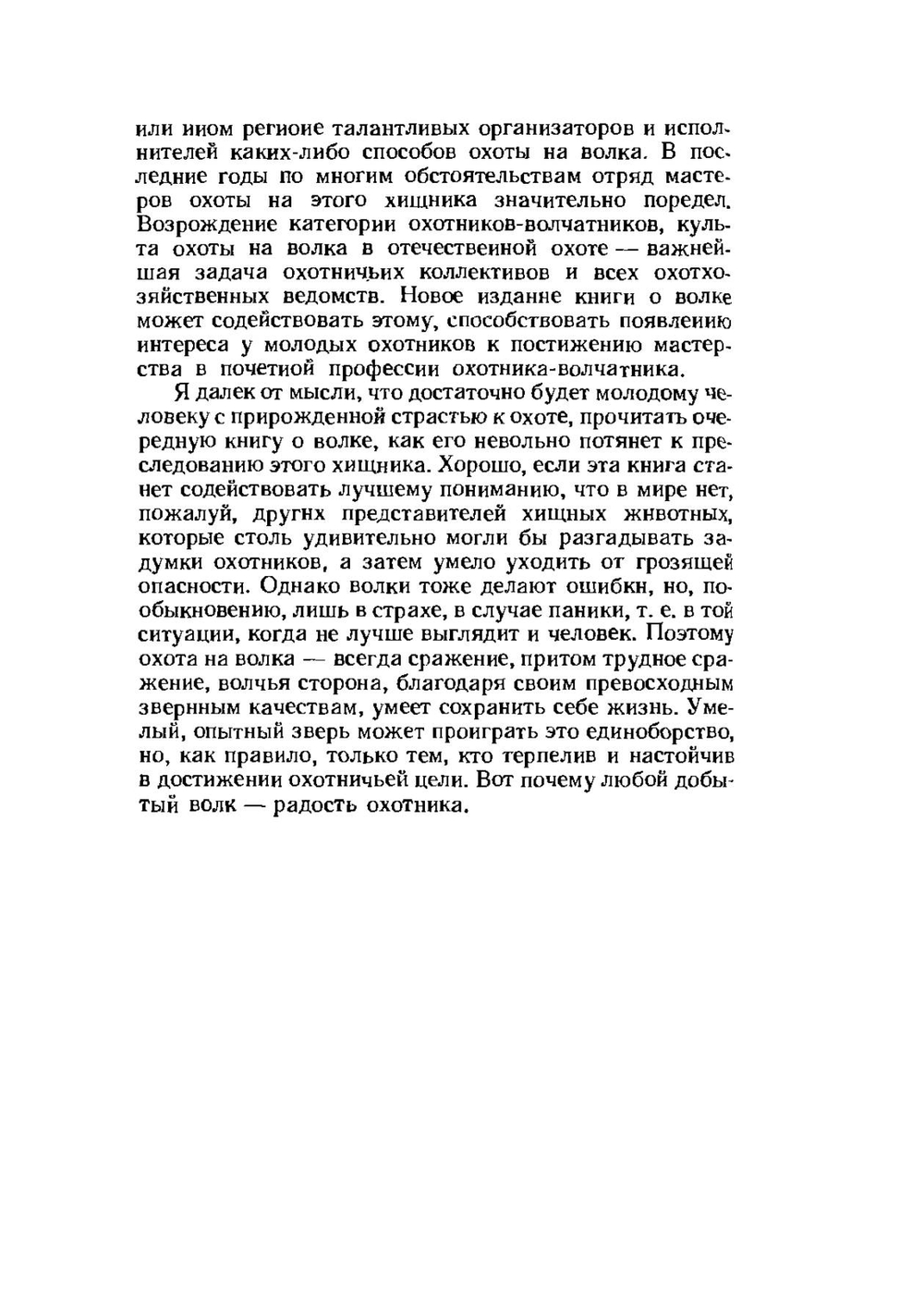 Волк | М.П. Павлов
