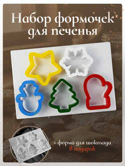 Форма Unevix для вырубки теста молд для шоколада