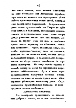 История Царства Херсонеса Таврического. Том 1-2 | С.С. Богуш