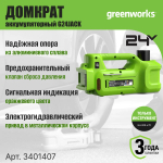 Домкрат гидравлический аккумуляторный GREENWORKS G24JACK,24В,без АКБ и ЗУ (3401407)