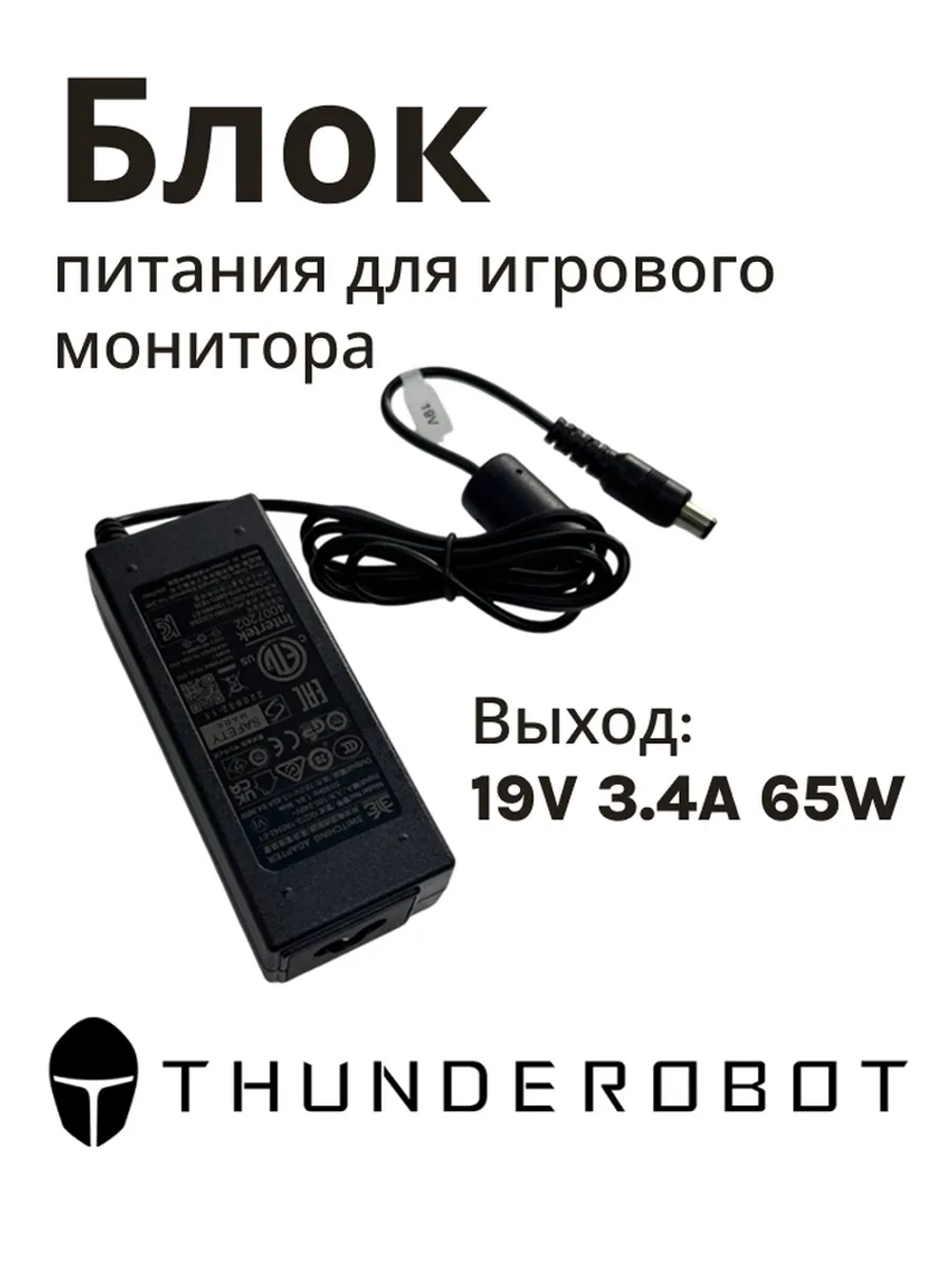 Блок питания для монитора Thunderobot 0530076851