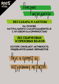 Низкоуглеводный веганский крем-конжак "Бельгийский шоколад"