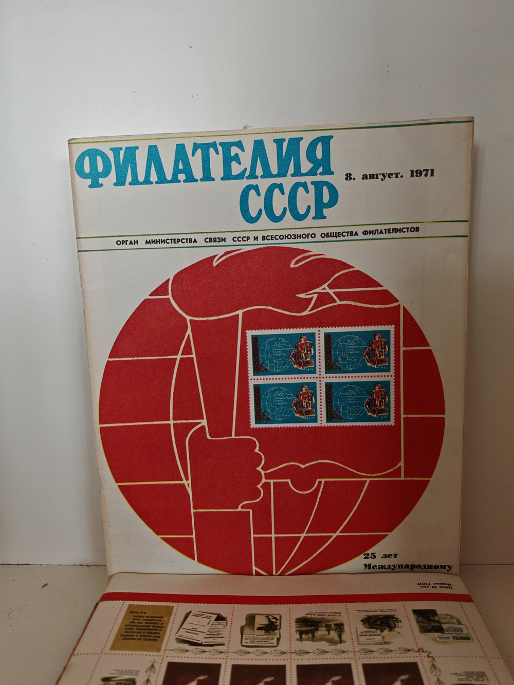 Филателия СССР, 1971 (комплект из 12 журналов)
