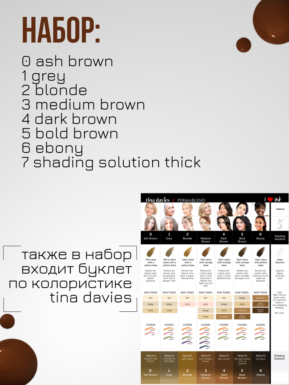 Сет Пигментов для татуажа бровей "Tina Davies 'I Love INK Set by Perma Blend"