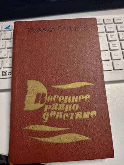 Весеннее равноденствие