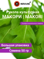 Рукола культурная Макори