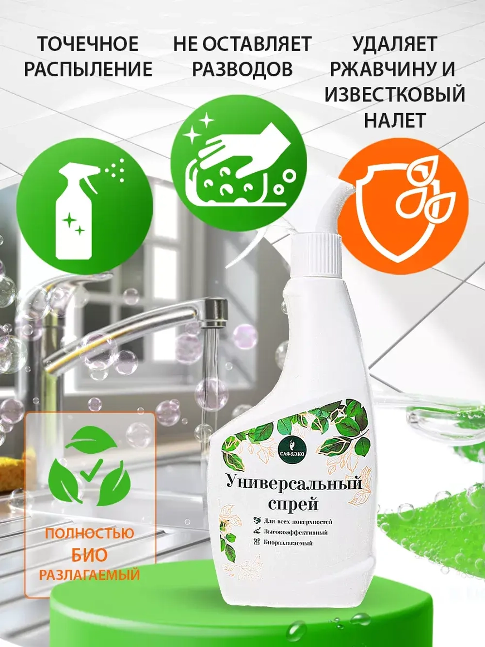 Чистящий универсальный спрей эко для уборки 2шт.