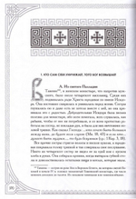 Благоделатель или Эвергетинос в 2-х книгах