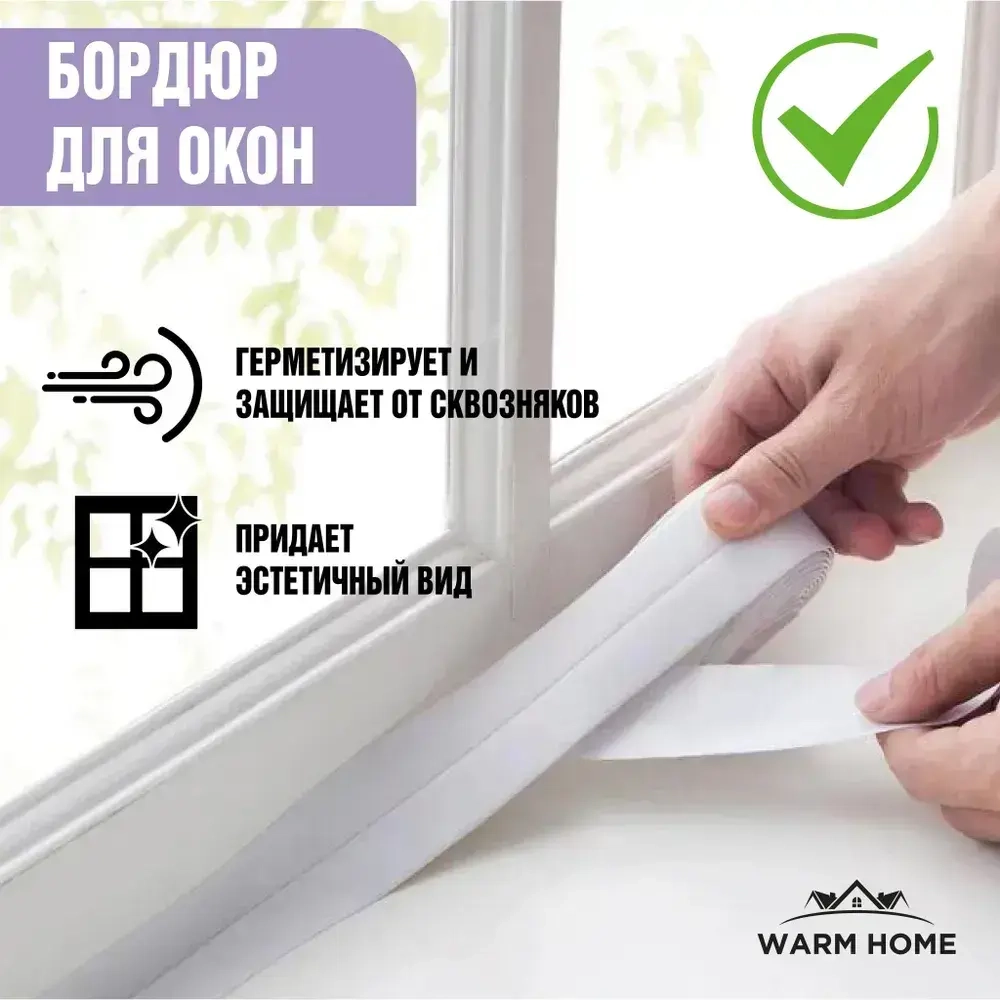 Бордюрная лента для ванны и кухни белая 100мм 3,2м. Самоклеящаяся клейкая лента белая, декоративный скотч