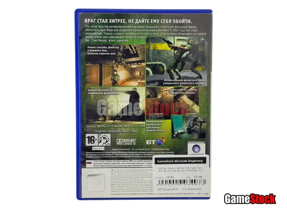 PS2 Tom Clancy's Splinter Cell Chaos Theory (Б/У, Английская версия, SLES-53007, PAL)