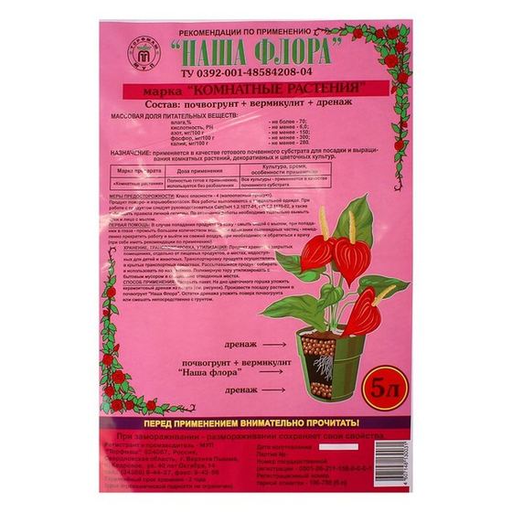 Грунт для комнатных растений