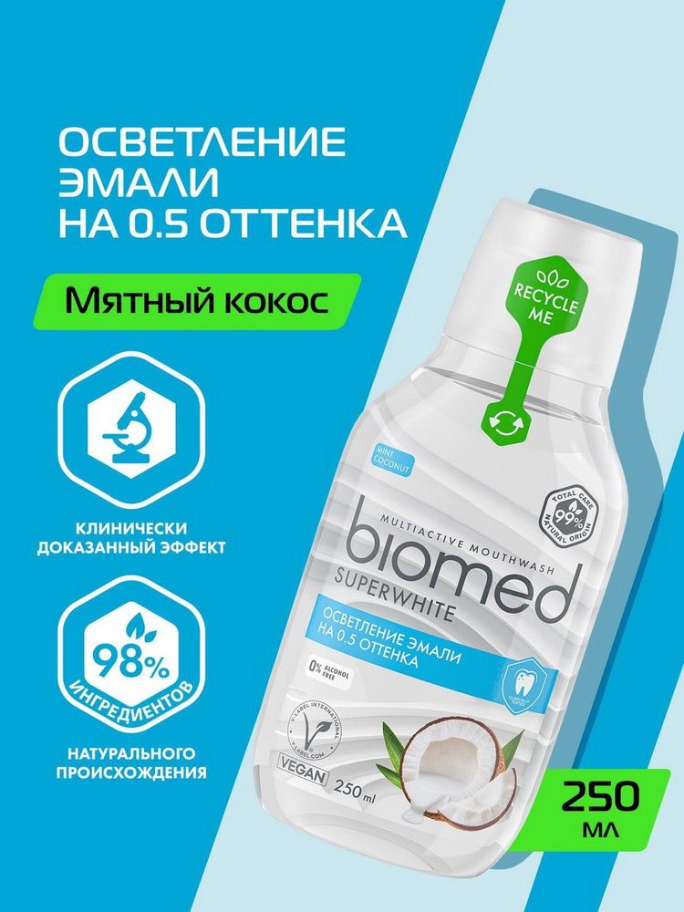 BIOMED 250мл. Ополаскиватель SUPERWHITE