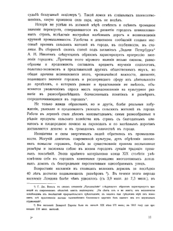 Задачи преобразования С.-Петербурга | Ф.Е. Енакиев