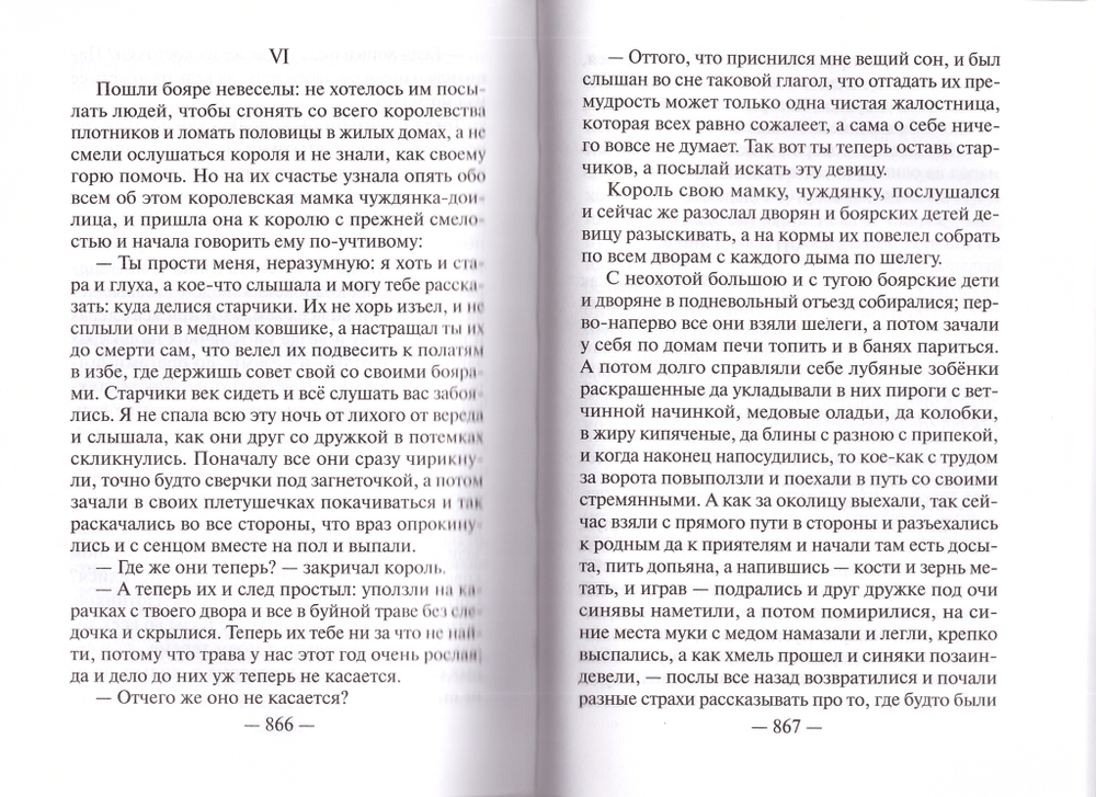 Некрещенный поп. Николай Лесков