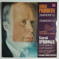 Винтажная виниловая пластинка LP Сергей Прокофьев Симфония № 1 Ре Мажор, Соч. 25 Классическая , Симфония № 7 До Диез Минор, Соч. 131 (СССР 1987)