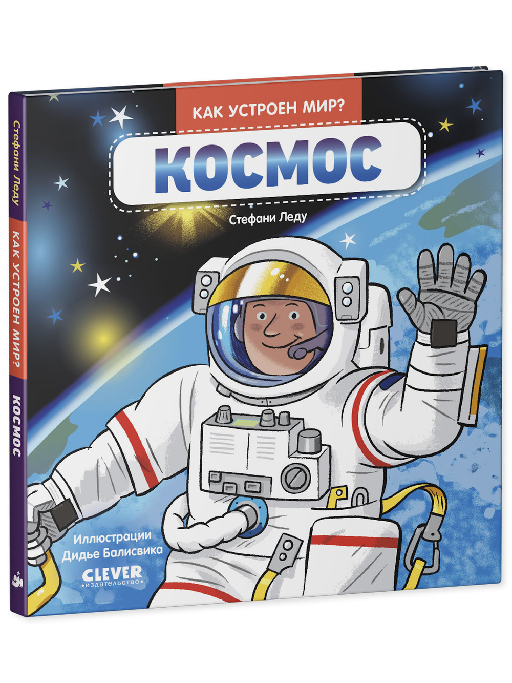 Как устроен мир? Космос