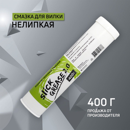 Консистентная смазка для вилки велосипеда Slick Grease 2.0 400 г.