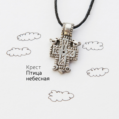 Крест «Птица небесная»