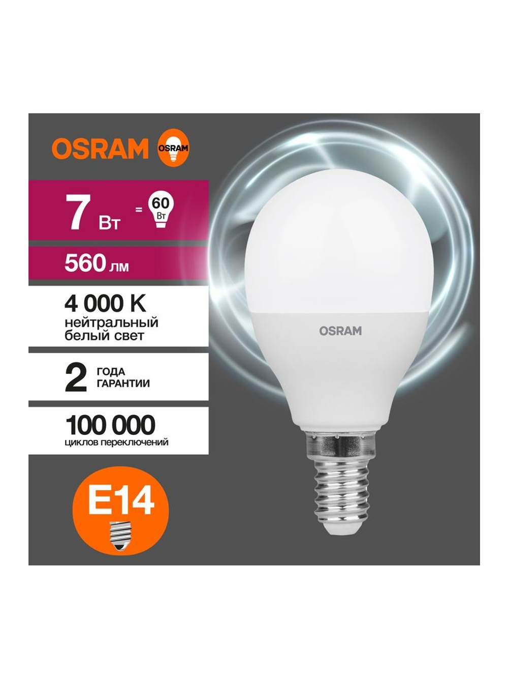 Лампа светодиодная LED Value LVCLP60 7SW/840 7Вт шар матовая E14 230В 10х1 RU OSRAM 4058075579651