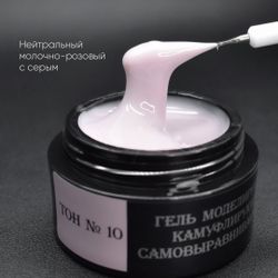 Камуфлирующий самовыравнивающийся гель молочно-розовый с серым (нейтральный) Тон №10 50мл