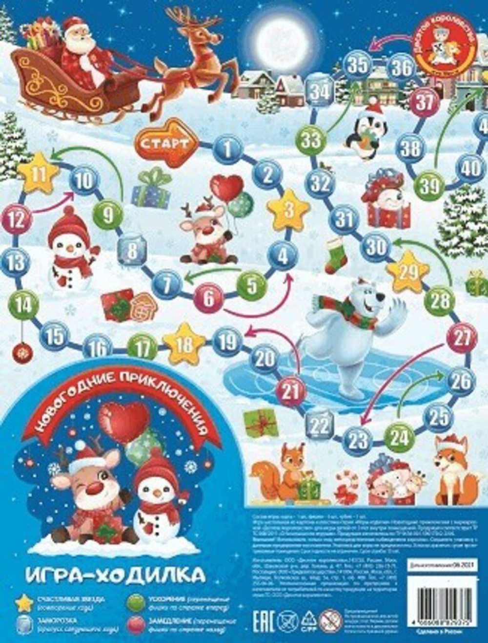 Игра с фишками "Новогодние приключения"