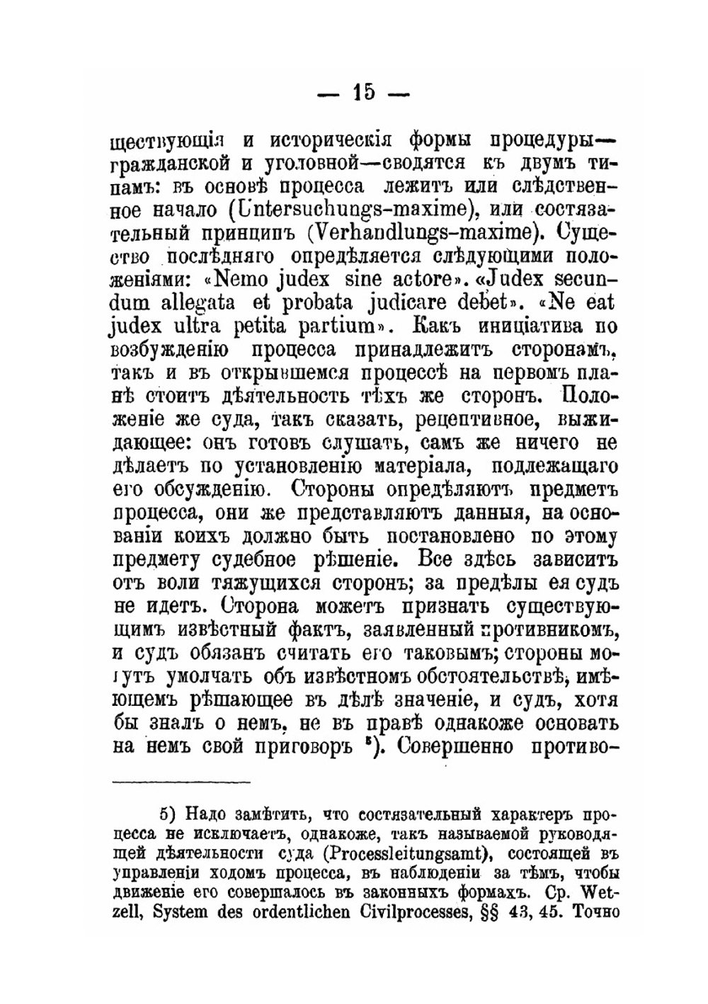 Законная сила судебных решений | Н. Миловидов