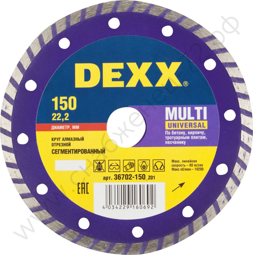 DEXX MULTI UNIVERSAL 150 мм (22.2 мм, 7х2.1 мм), алмазный диск (36702-150)