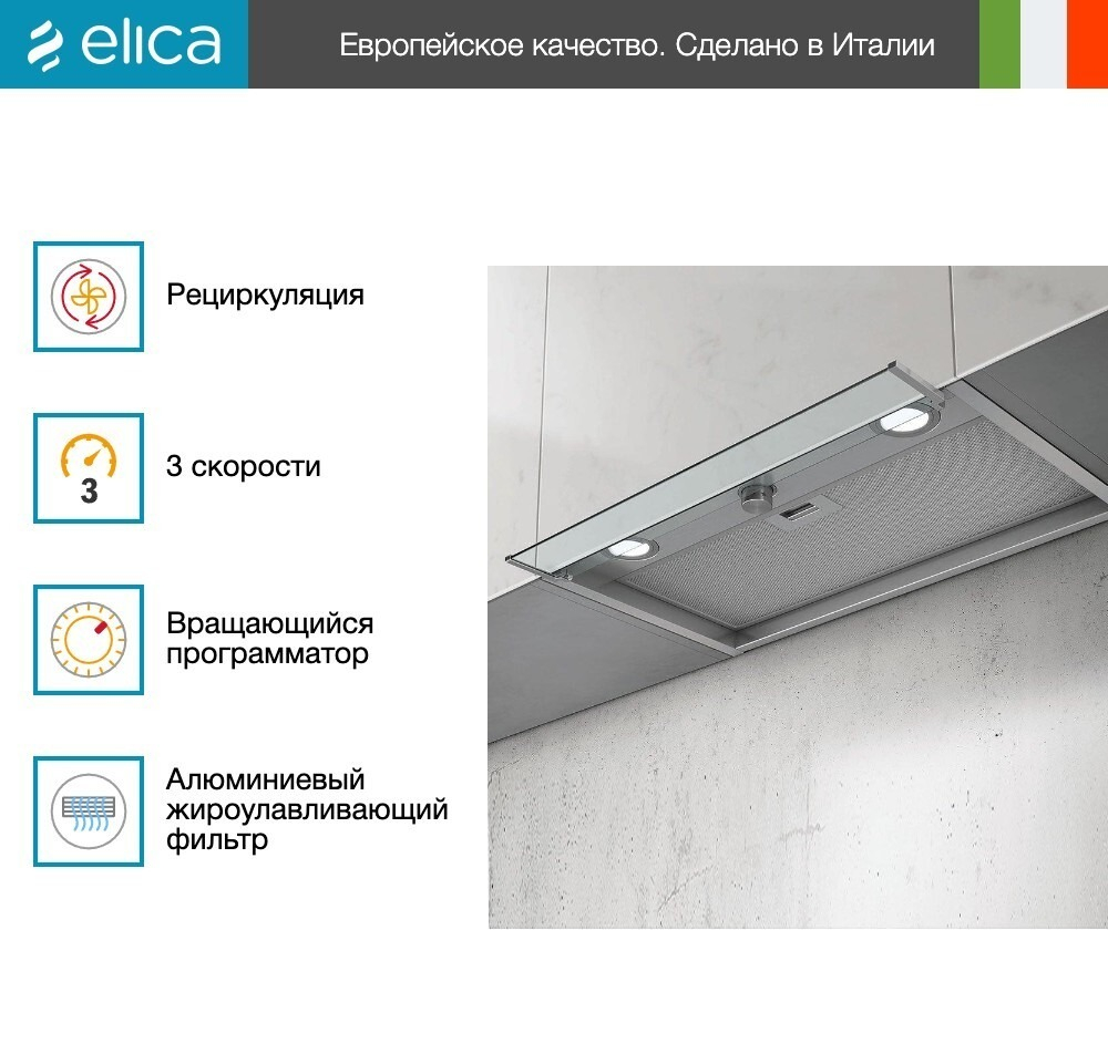 Вытяжка Elica BOXIN IX/A/120