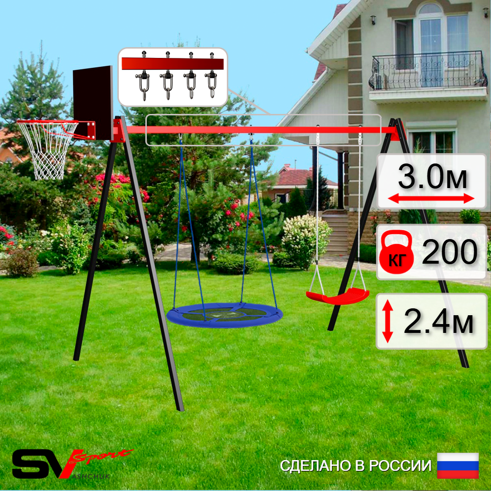 Уличные качели Sv Sport УК178КВ2 (3.0м/Щит баскет/Гнездо Оксф. 100см/"Лодочка"/Подвесы на втулке 2к)