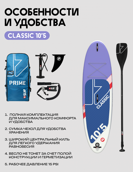 25 SUP PRIME 10&#39;5*34&quot;*6&quot; CLASSIC purple