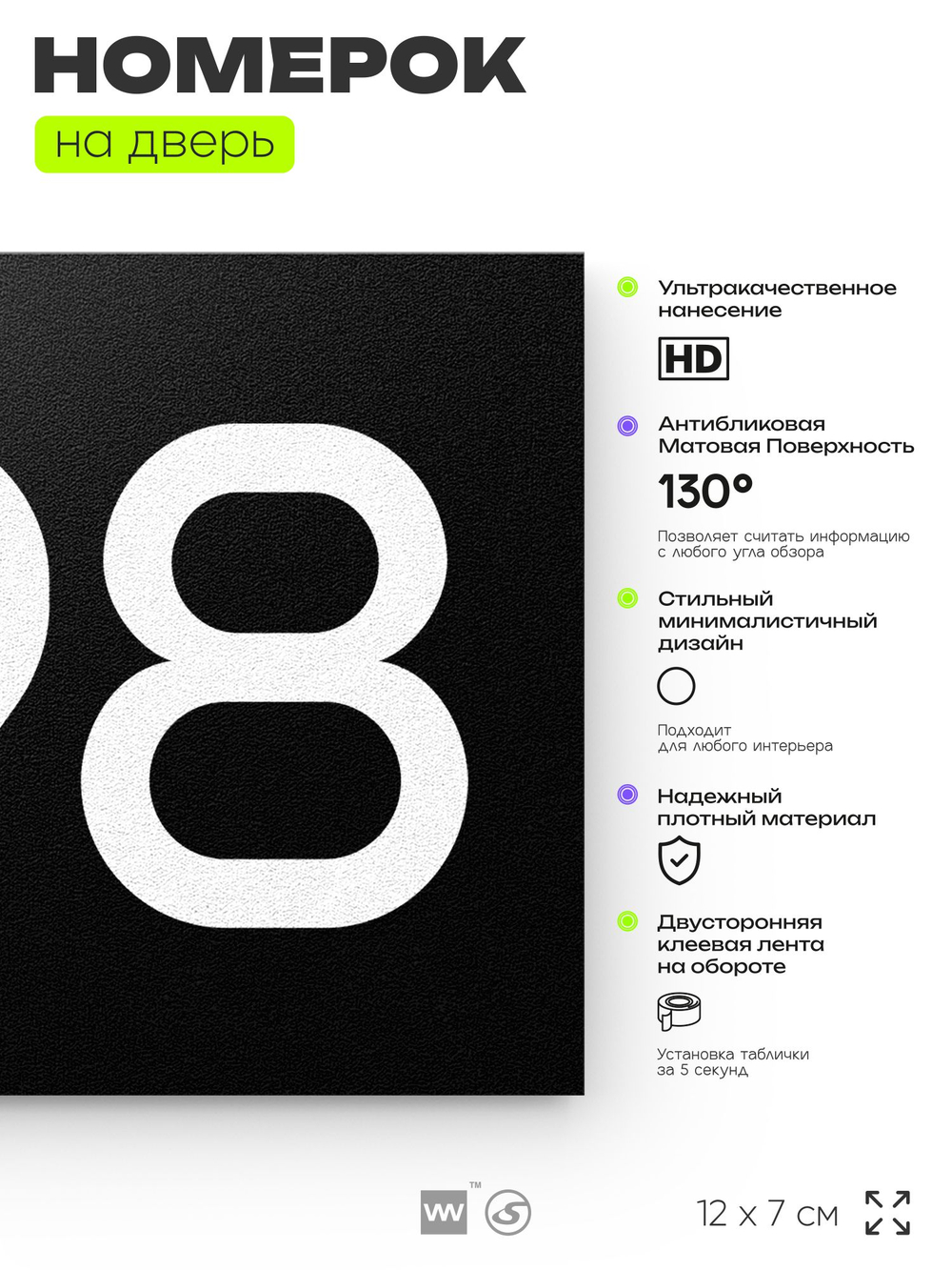 Номер на дверь 498, табличка на дверь для офиса, квартиры, кабинета, аудитории, склада, черная 120х70 мм, Айдентика Технолоджи